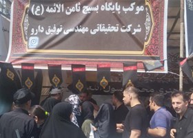 برپایی موکب های جاماندگان اربعین حسینی در تهران با حضور شرکت توفیق دارو