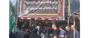 برپایی موکب های جاماندگان اربعین حسینی در تهران با حضور شرکت توفیق دارو